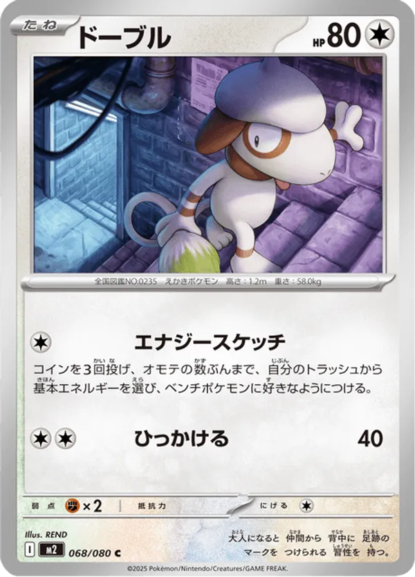 Smeargle