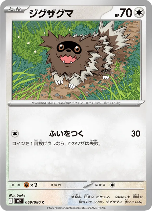 Zigzagoon