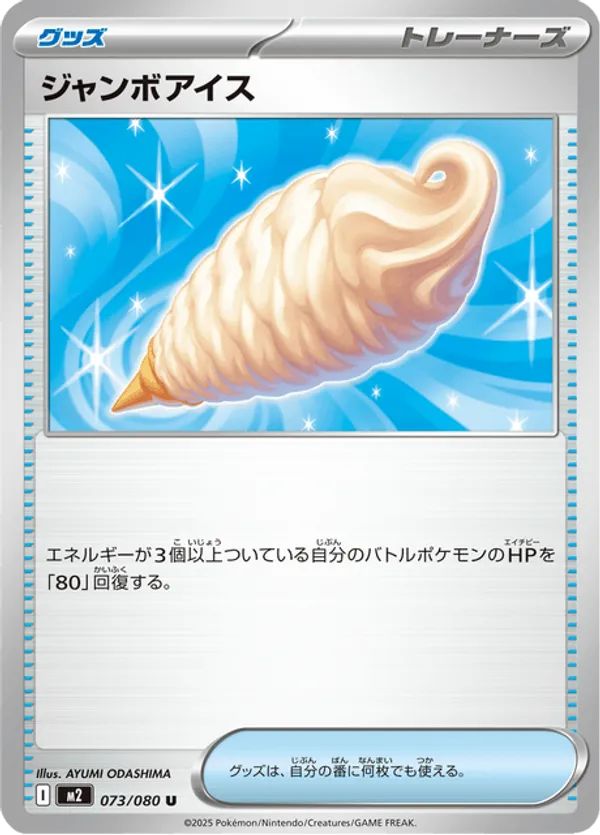 Jumbo Ice