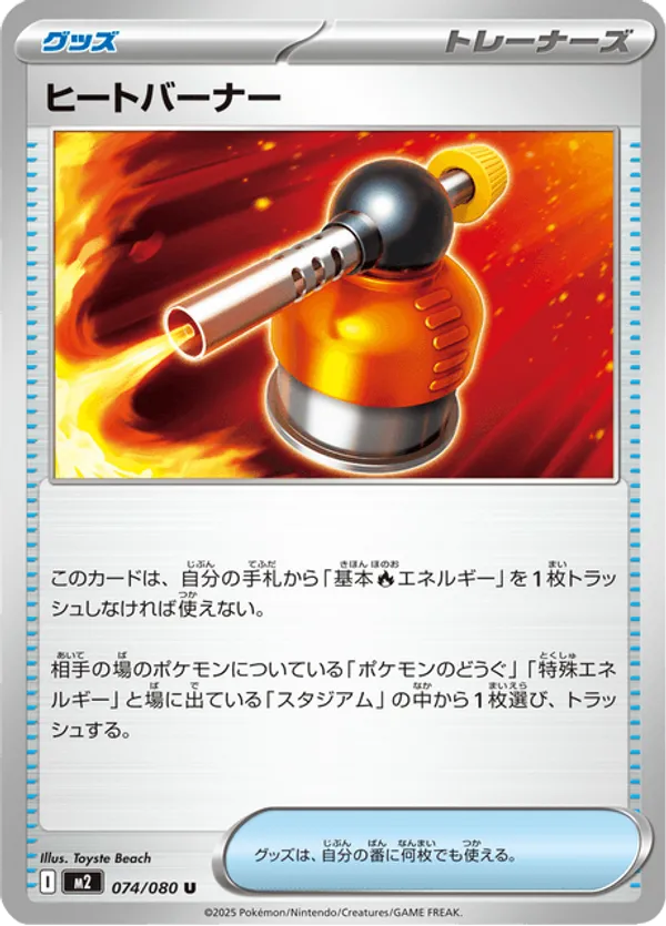 Heat Burner