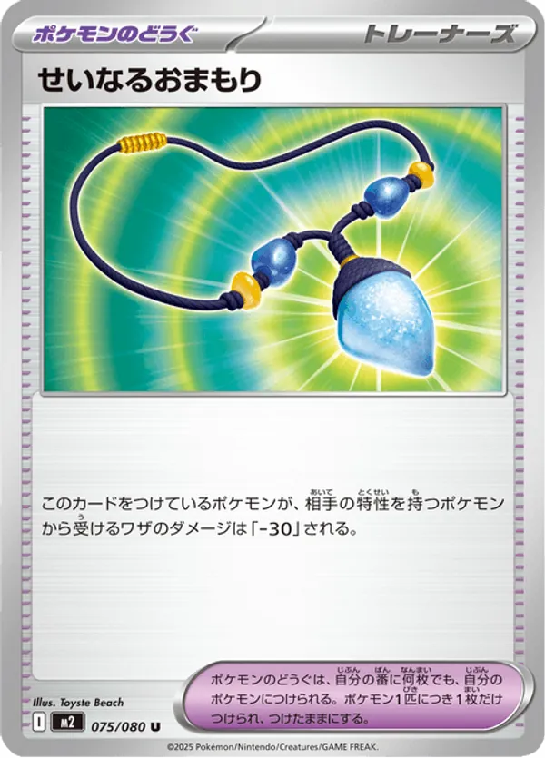 Sacred Charm