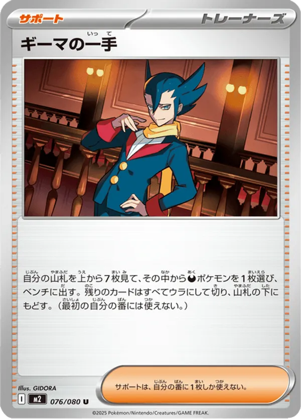 Grimsley's One Move