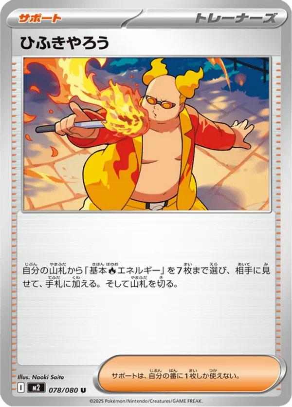 Firebreather