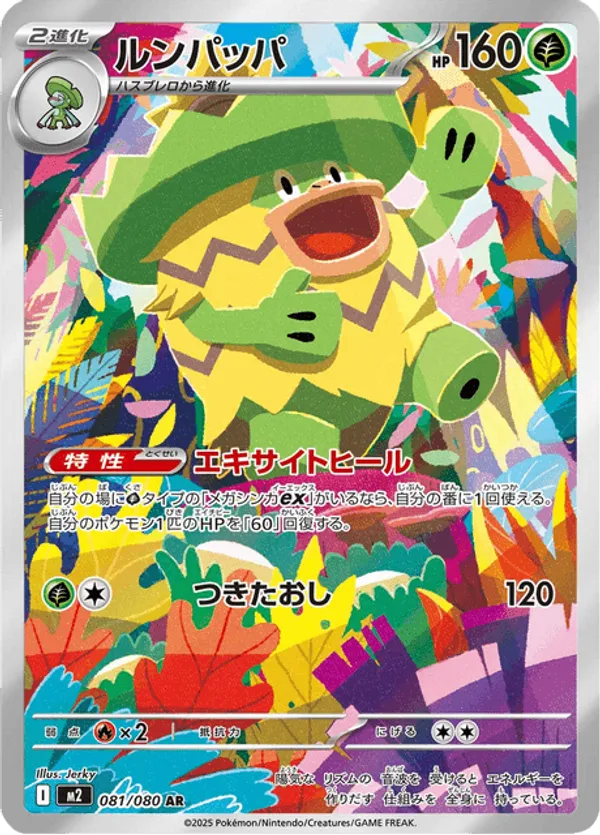 Ludicolo