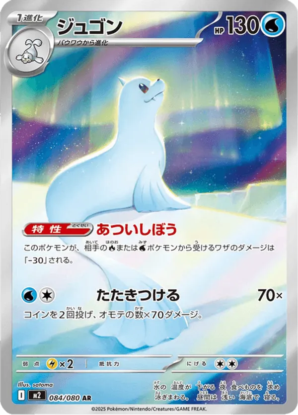 Dewgong