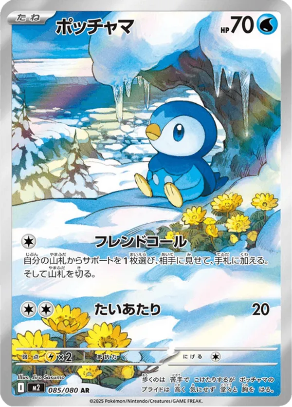 Piplup #085/080 Inferno X | pkmn.gg