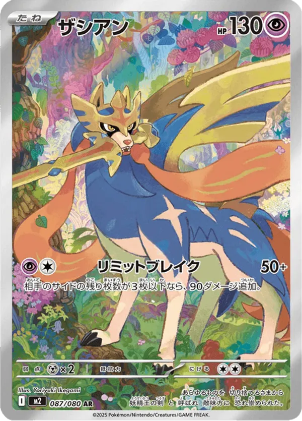 Zacian