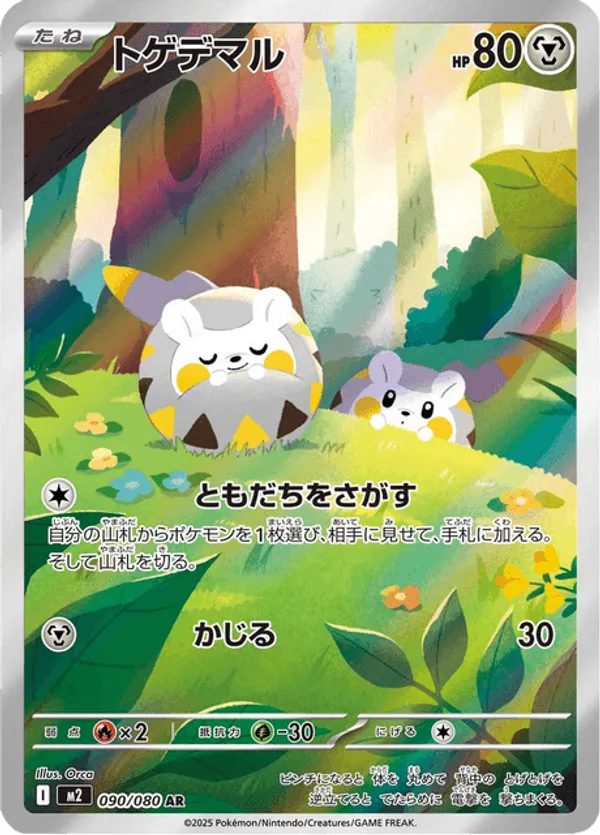 Togedemaru