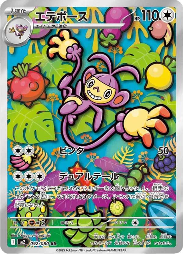 Ambipom