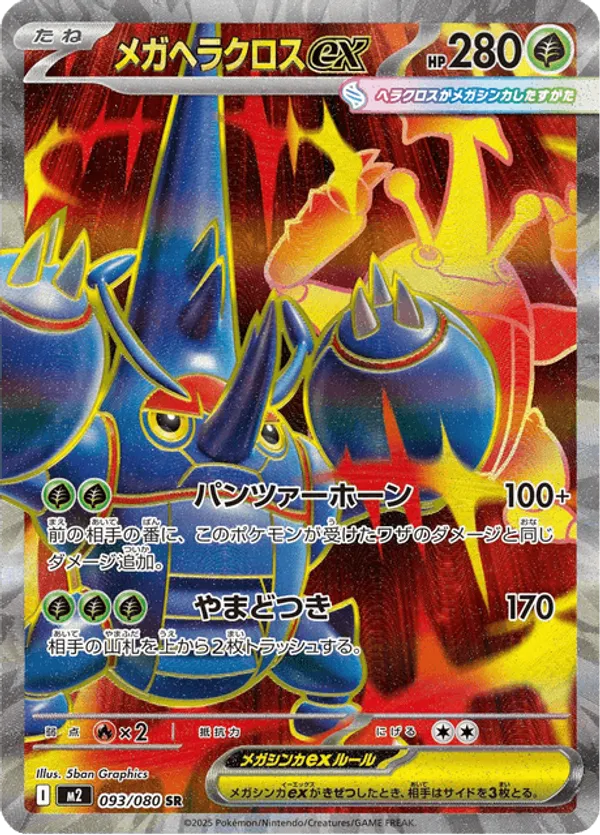 Mega Heracross ex