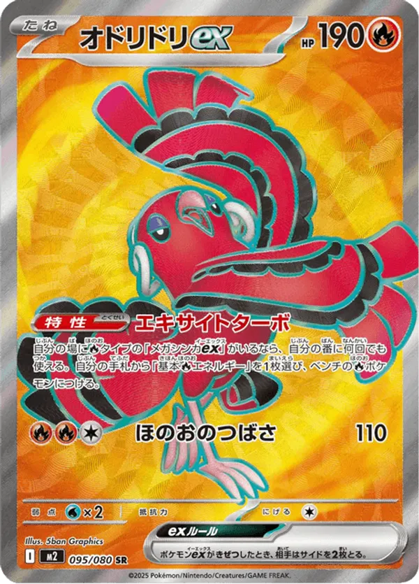 Oricorio ex