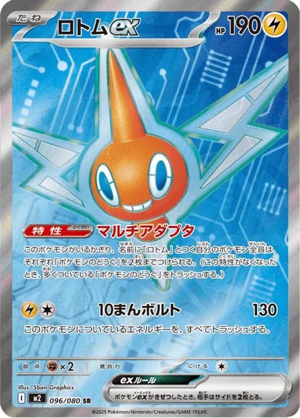 Rotom ex