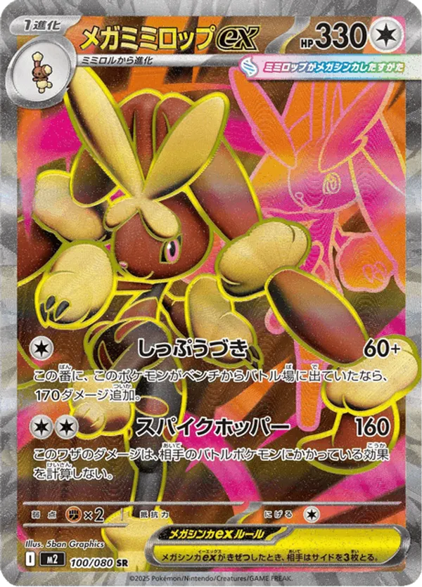 Mega Lopunny ex #100/080 Inferno X | pkmn.gg