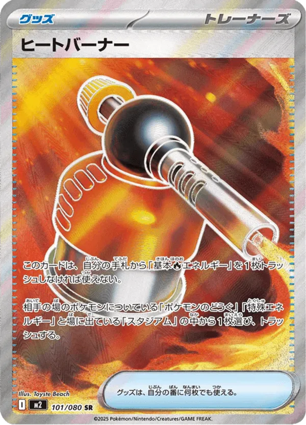 Heat Burner