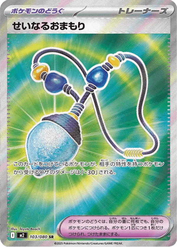 Sacred Charm