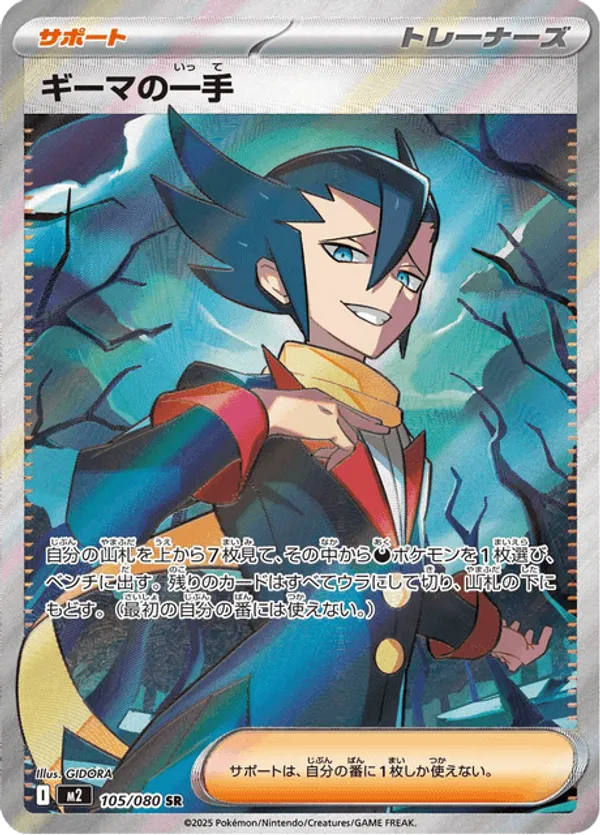 Grimsley's One Move
