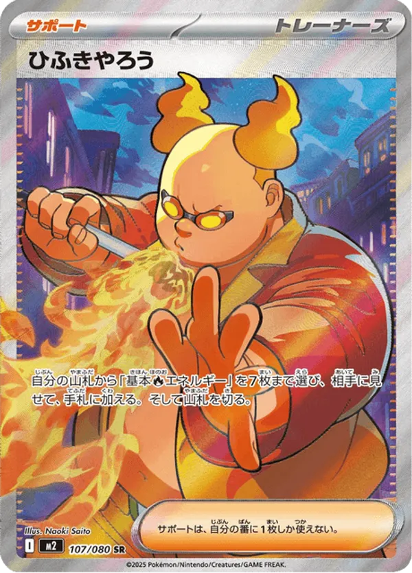 Firebreather