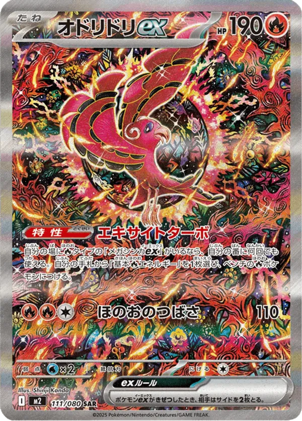 Oricorio ex