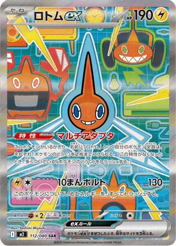 Rotom ex