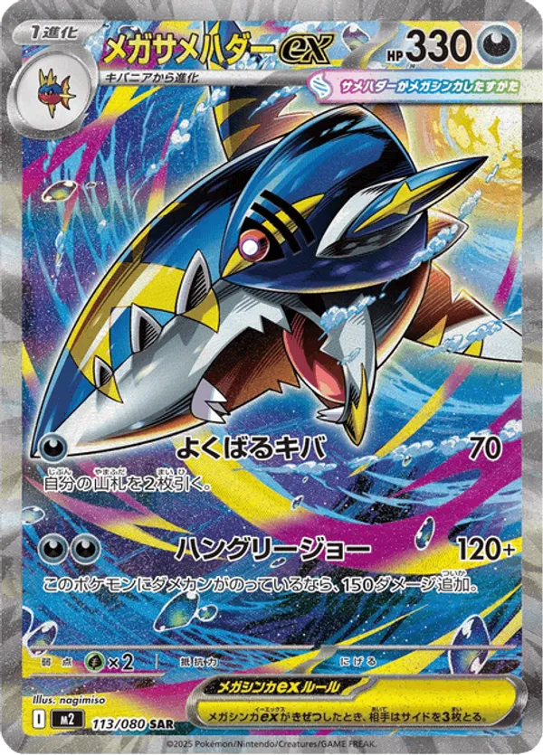 Mega Sharpedo ex