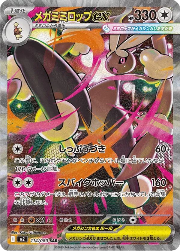 Mega Lopunny ex