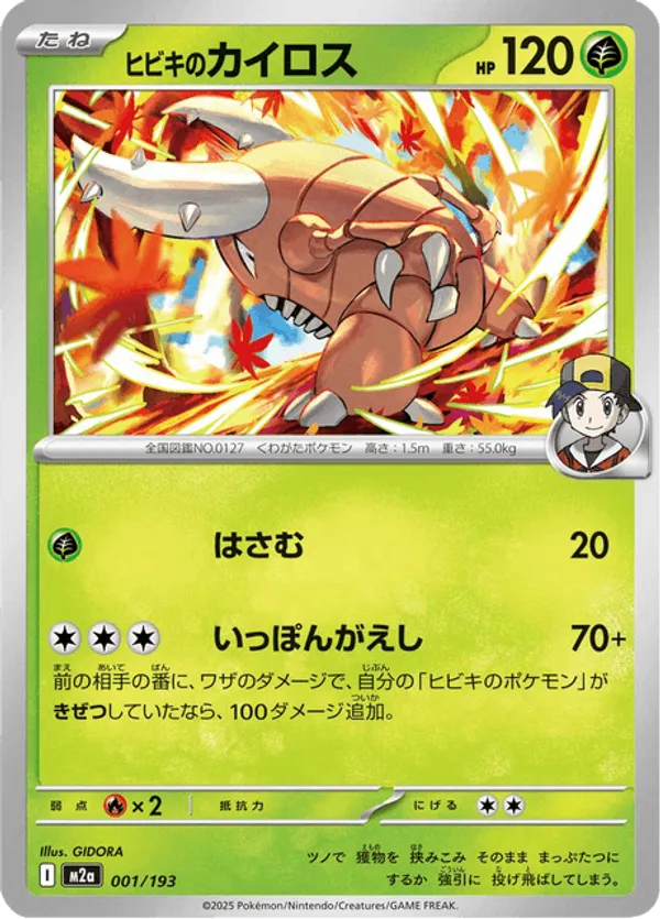 Ethan's Pinsir