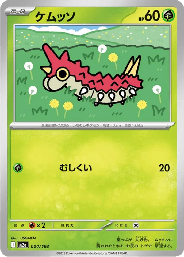 Wurmple