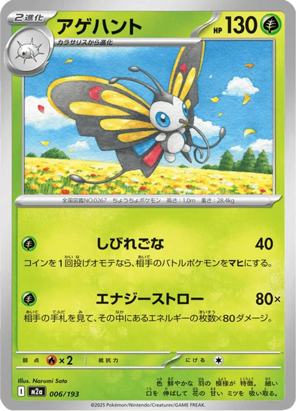 Beautifly