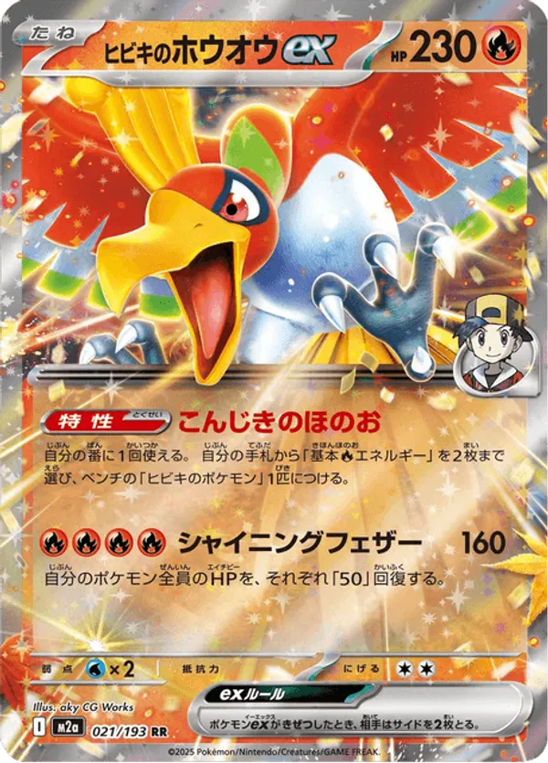 Ethan's Ho-Oh ex #021/193 Mega Dream ex | pkmn.gg