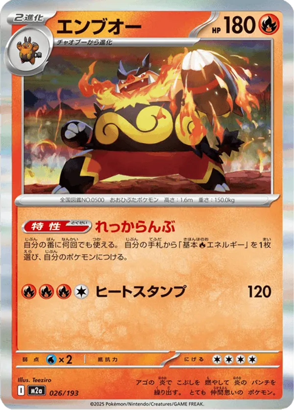 Emboar #026/193 Mega Dream ex | pkmn.gg