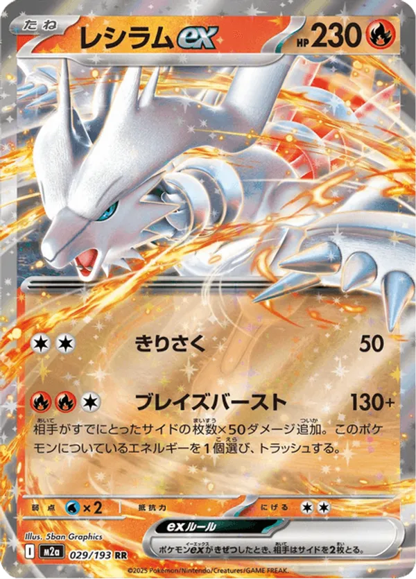 Mega Dream ex | Track and Price Pokemon Cards | pkmn.gg