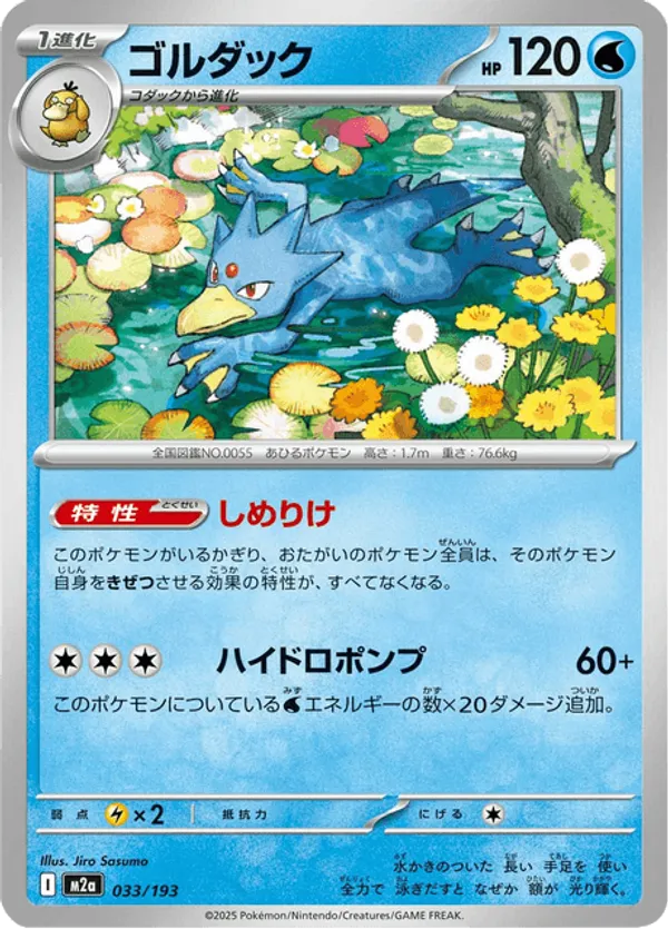 Golduck