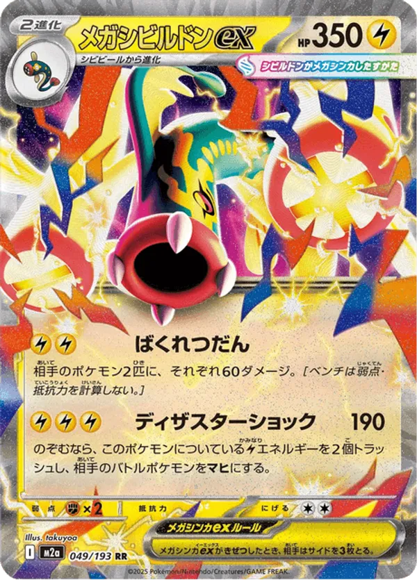 Mega Eelektross ex #049/193 Mega Dream ex | pkmn.gg