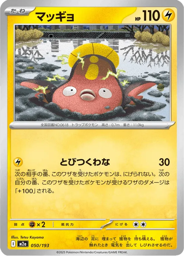 Stunfisk