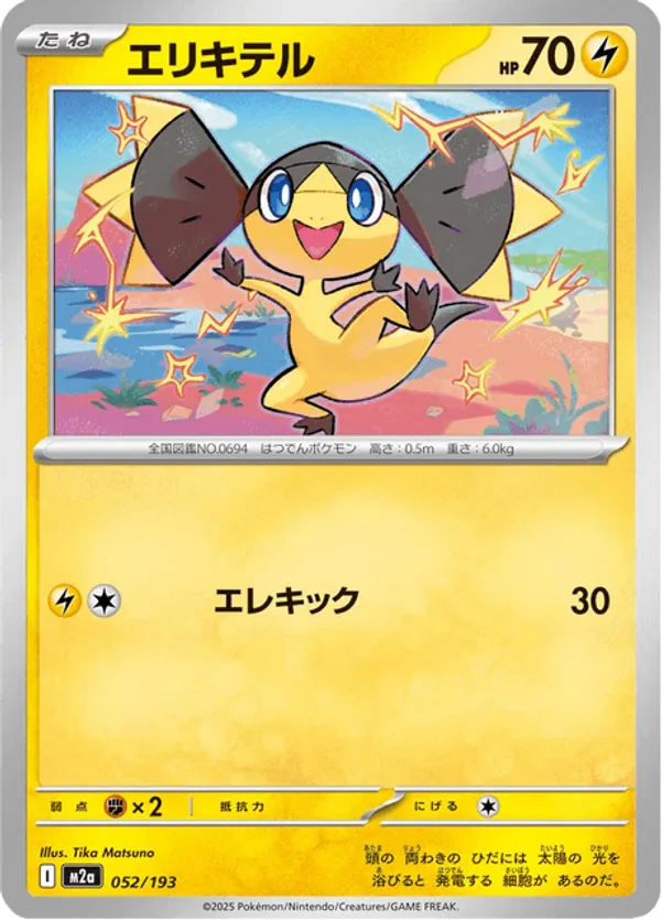 Helioptile