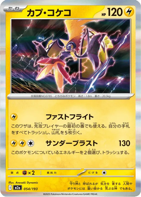 Tapu Koko