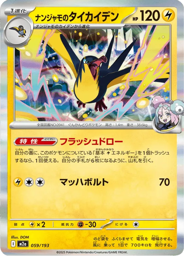 Iono's Kilowattrel