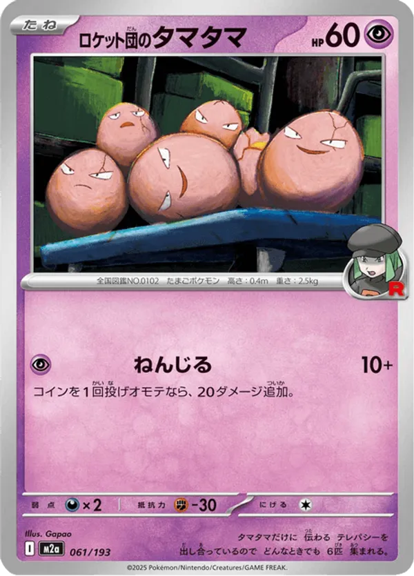 Team Rocket's Exeggcute