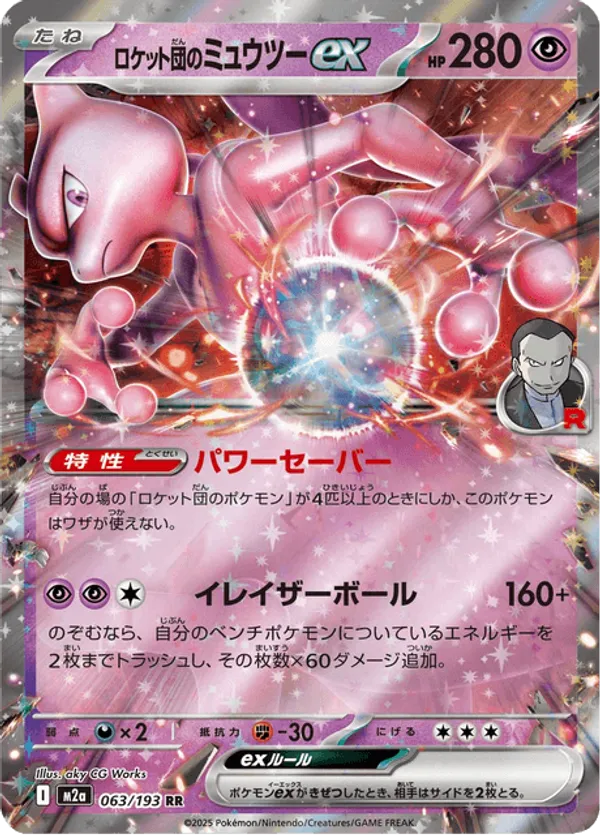 Team Rocket's Mewtwo ex #063/193 Mega Dream ex | pkmn.gg