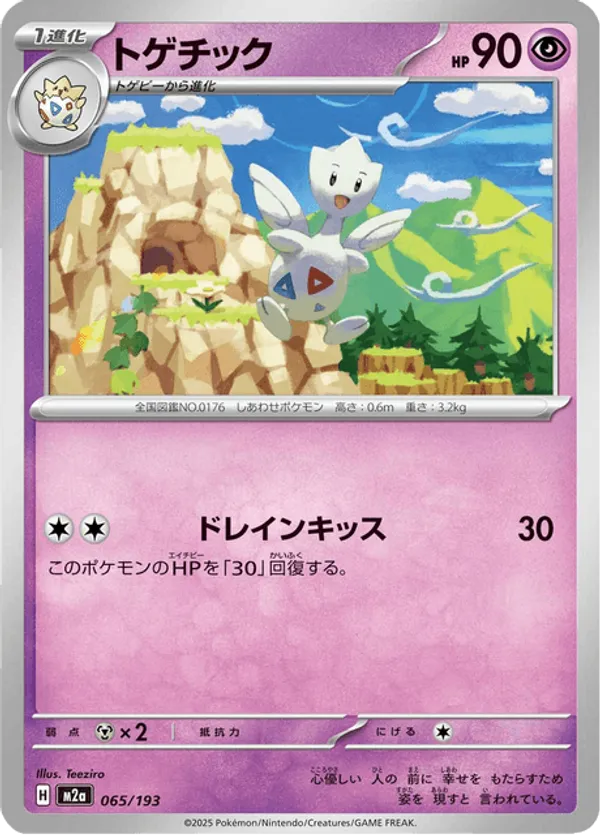Togetic