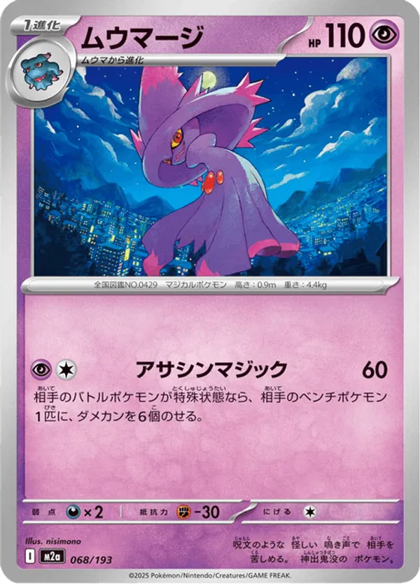 Mismagius