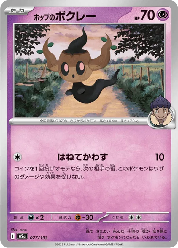 Hop's Phantump