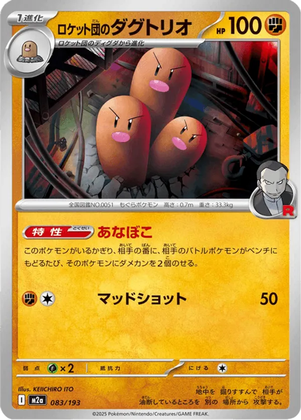 Team Rocket's Dugtrio