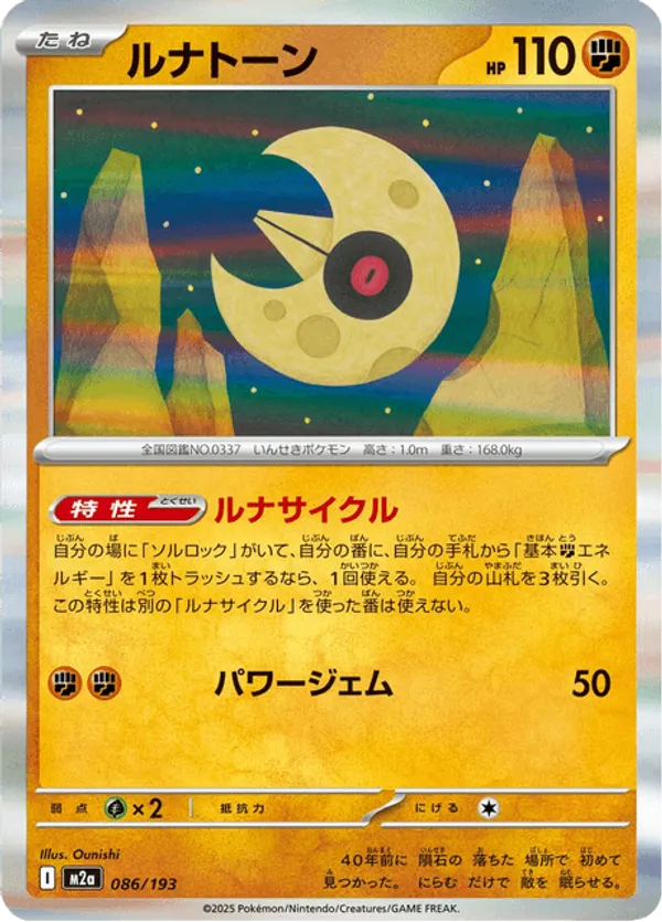 Lunatone