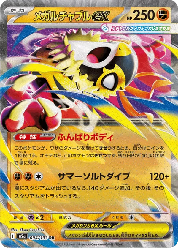 Mega Hawlucha ex