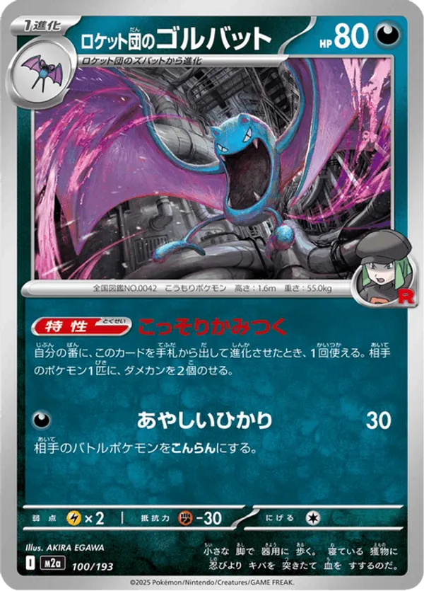 Team Rocket's Golbat