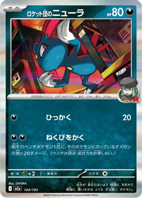 Team Rocket's Sneasel