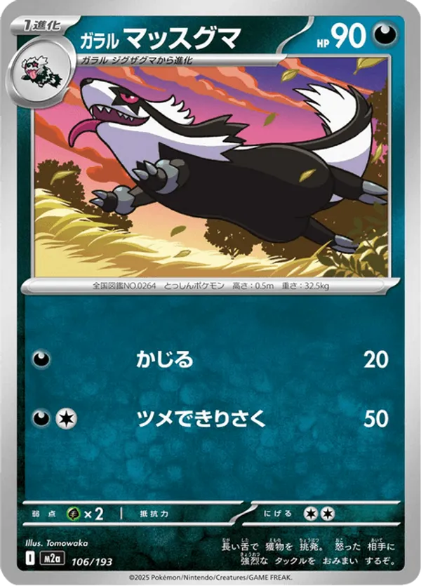 Galarian Linoone