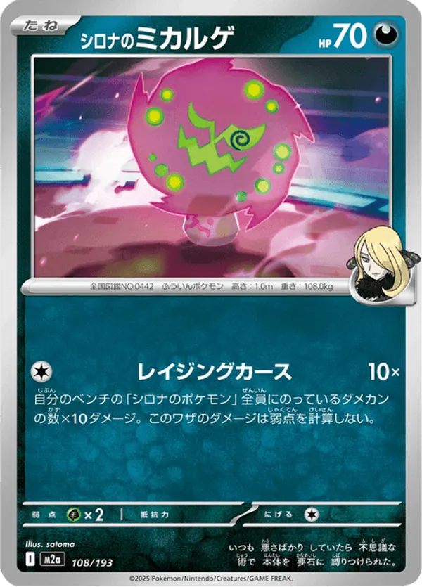 Cynthia's Spiritomb