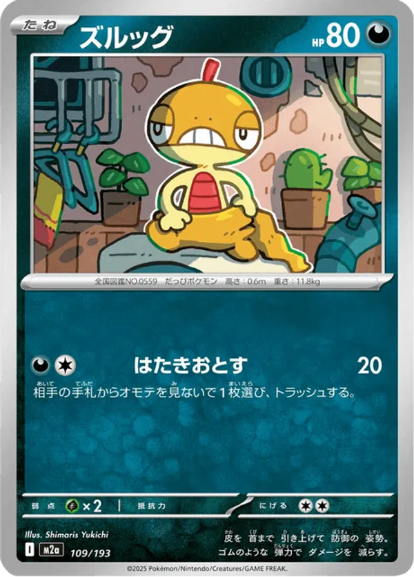Scraggy